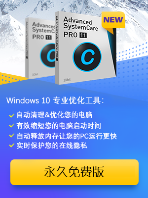 Advanced SystemCare 11 Free