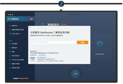 MacBooster 序列号